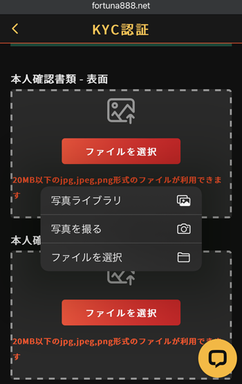 フォルトゥナカジノ本人確認書類選択