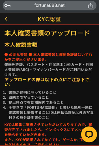 フォルトゥナカジノ本人確認書類について