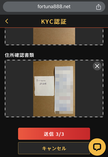 フォルトゥナカジノ本人確認アップロード後
