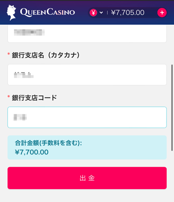 クイーンカジノ銀行出金02c