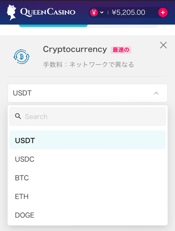 クイーンカジノ入金仮想通貨選択