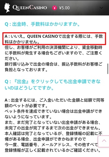 クイーンカジノ出金手数料