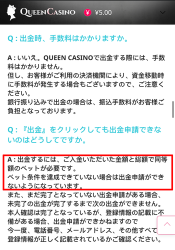 クイーンカジノ出金に必要な賭け