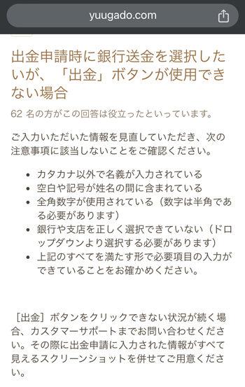 遊雅堂銀行間違った情報