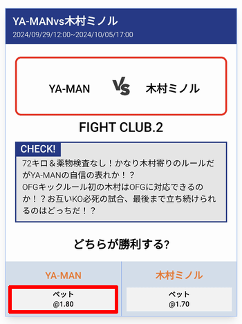 賭けたい試合を選択