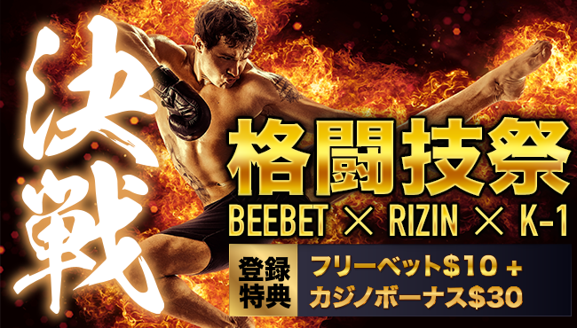 RIZIN48キャンペーン1