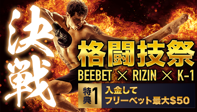 RIZIN48キャンペーン2