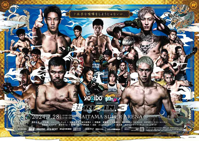 超RIZIN3の結果