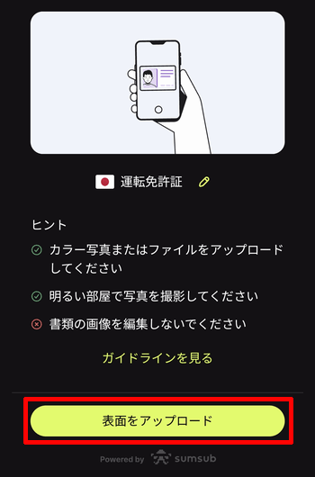 身分証明書を撮影