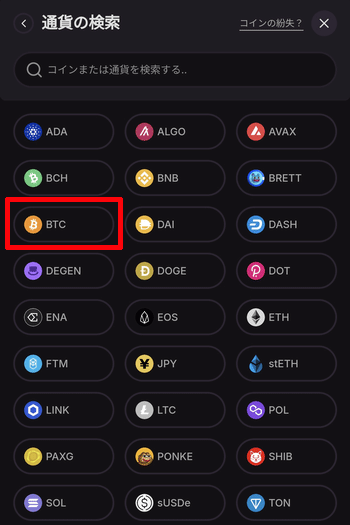 入金する通貨を選択