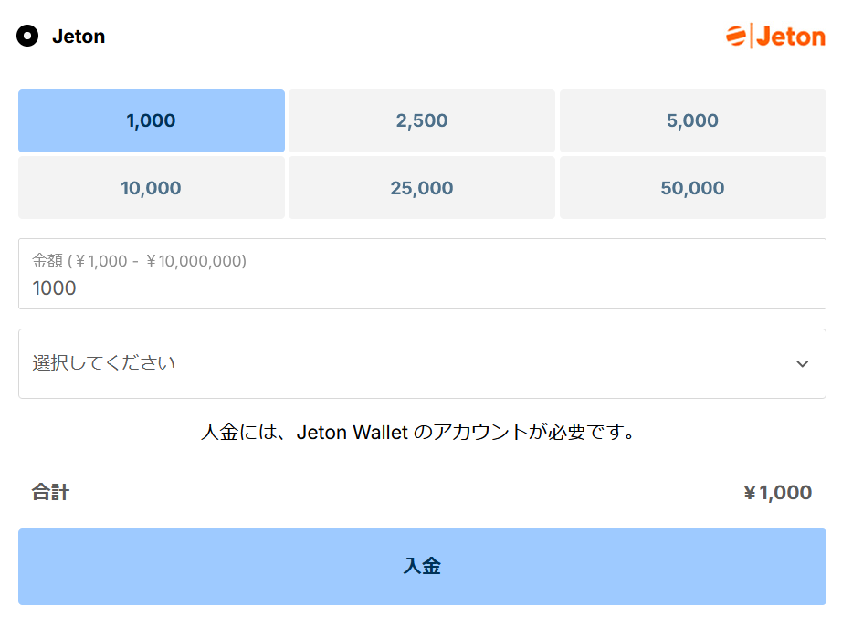 電子決済サービス入金