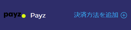 電子決済サービス入金