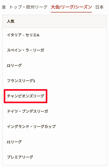 チャンピオンズリーグのページに移行