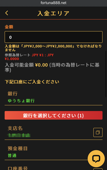 フォルトゥナカジノ銀行入金03a