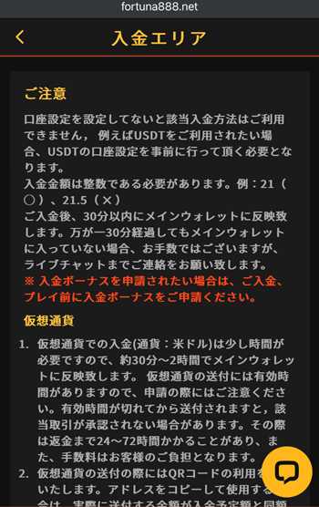 フォルトゥナカジノ入金かかる時間