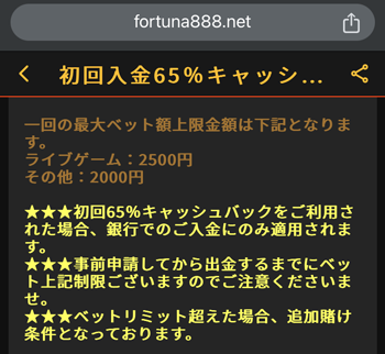 フォルトゥナカジノ初回入金キャッシュバック銀行のみ