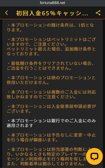 フォルトゥナカジノ初回入金キャッシュバック規約