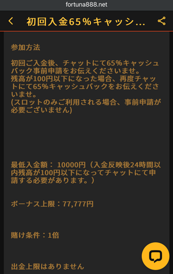 フォルトゥナカジノ初回入金キャッシュバック条件