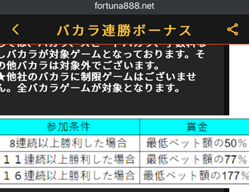 フォルトゥナカジノバカラ連勝テーブル