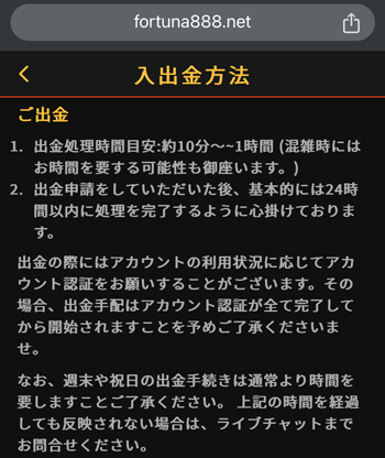 フォルトゥナカジノ出金反映までの時間