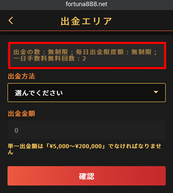 フォルトゥナカジノ出金手数料