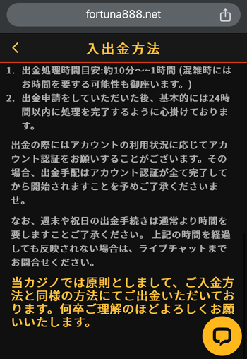 フォルトゥナカジノ出金同じ手段