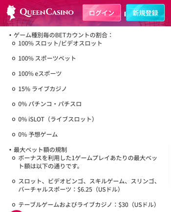 クイーンカジノボーナスマックスベット