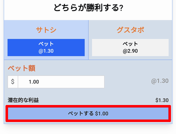 賭け金を入力