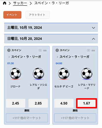 賭けたい試合を選択