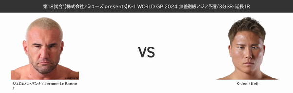 ジェロム・レ・バンナ VS K-Jee