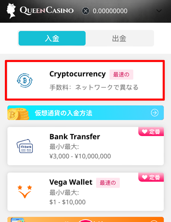 クイーンカジノ仮想通貨入金01