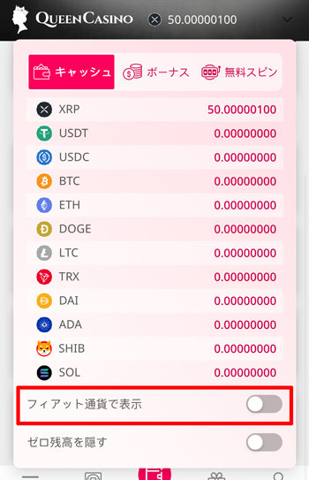 クイーンカジノフィアット表示へ