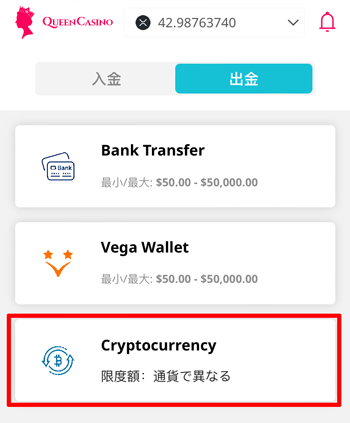 クイーンカジノ仮想通貨出金01