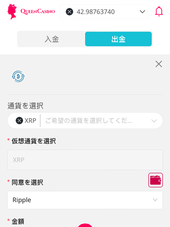 クイーンカジノ仮想通貨出金02