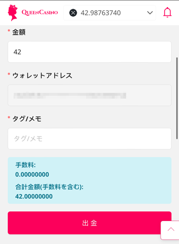 クイーンカジノ仮想通貨出金03