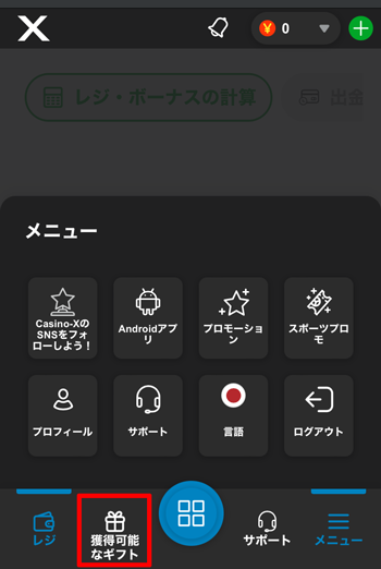 カジノエックスギフトへ