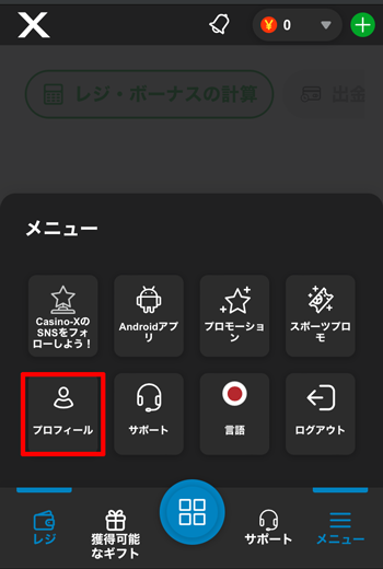 カジノエックスプロフィールへ