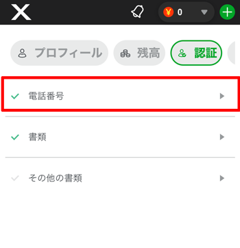 カジノエックス電話番号認証へ