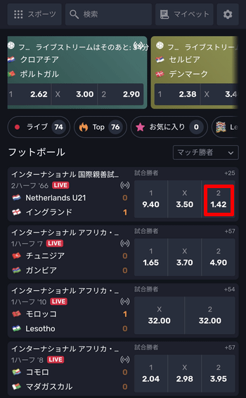 賭けたい試合を選択