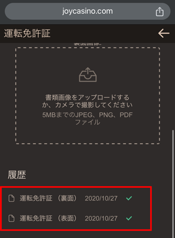 ジョイカジノKYC提出ずみ