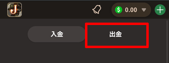 ジョイカジノ出金へ切り替え