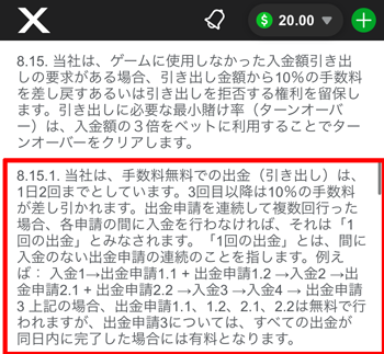 カジノエックス出金手数料