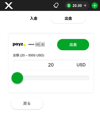 カジノエックス出金ペイズ