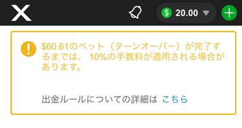 カジノエックス賭け未達メッセージ