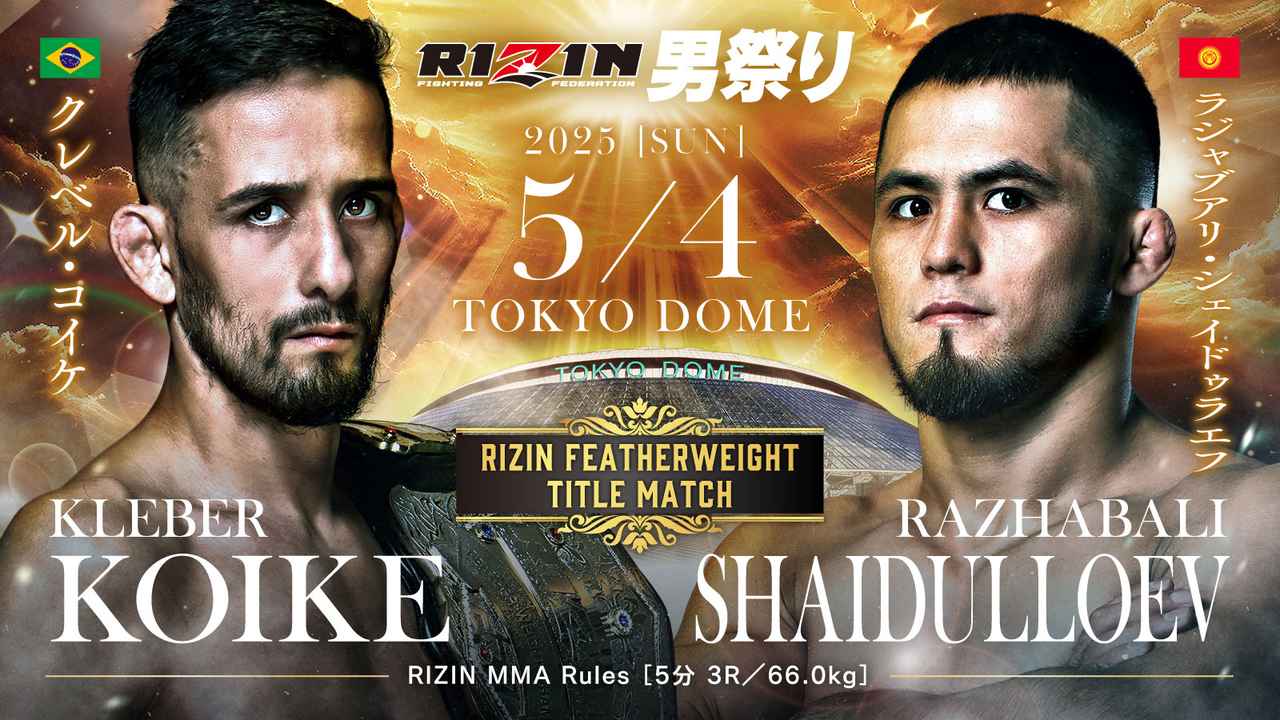 クレベル・コイケ vs. ラジャブアリ・シェイドゥラエフ