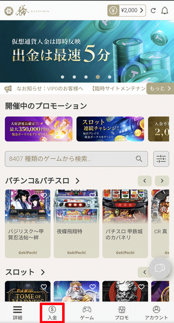 入金ページに移行