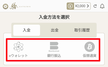 入金方法を選択