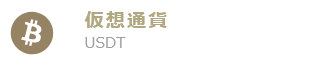 仮想通貨