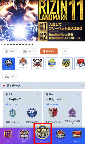 スペシャルベットのページに移行