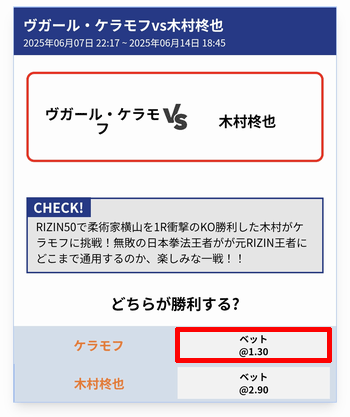 賭けたい試合